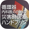 iPad／iPhone版電子書籍（iTune）